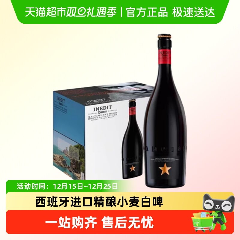 艾帝达姆大星啤酒小麦白啤精酿西班牙原瓶进口750ml*12瓶整箱