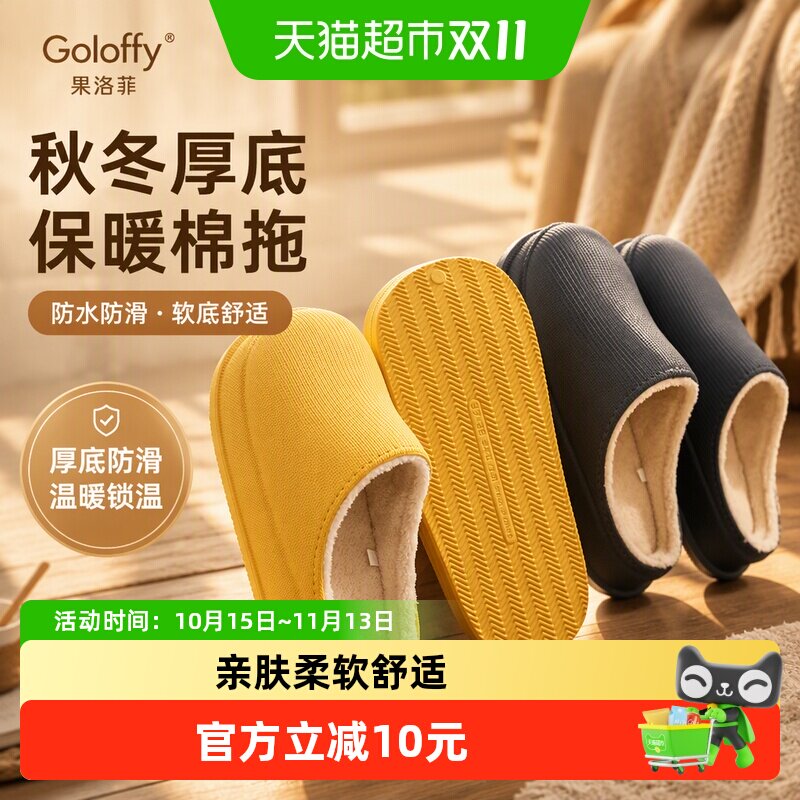 果洛菲秋冬新款棉拖鞋女室外防水时尚家用男情侣毛绒厨房厚底防滑