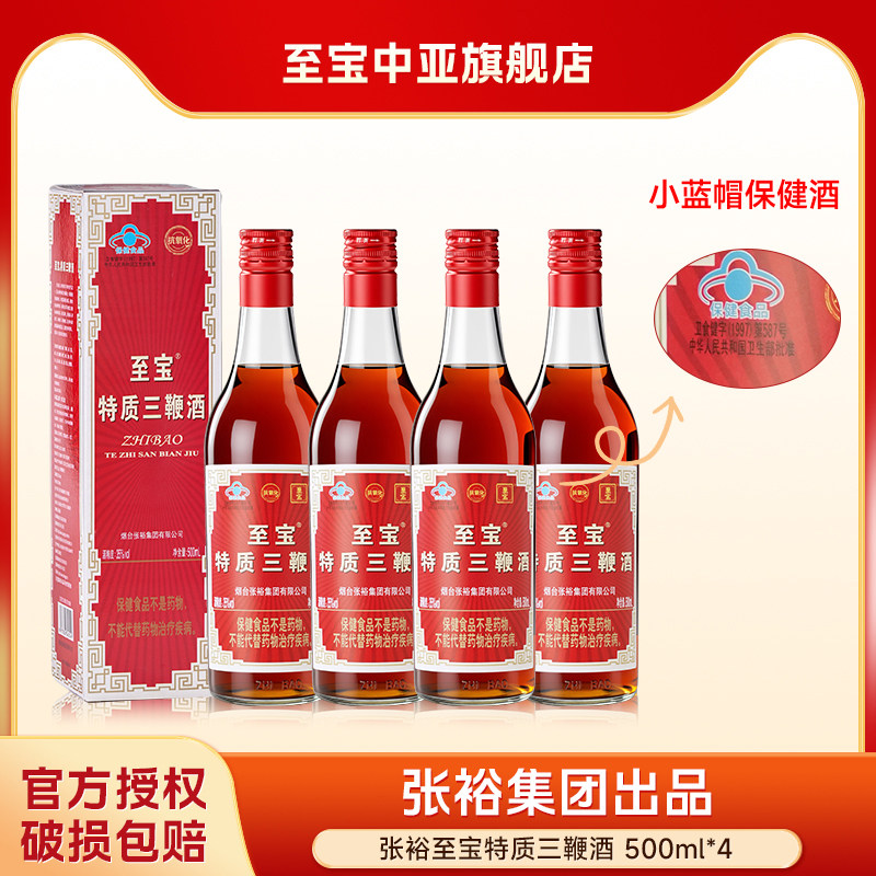 至宝中亚 张裕至宝特质三鞭酒养生保健酒500ml经典版图片