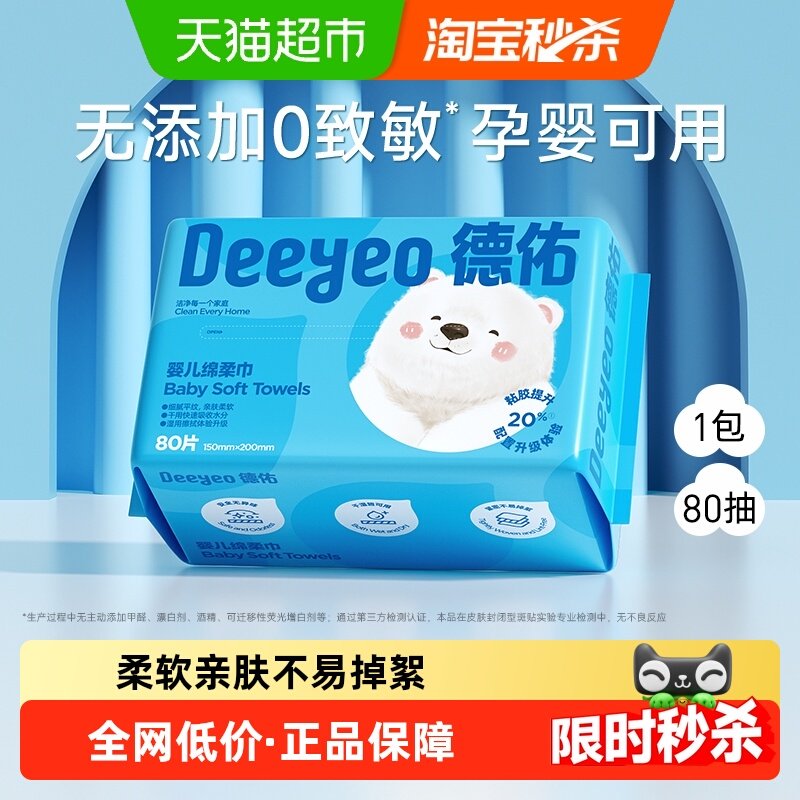 【详情领补贴】德佑婴儿绵柔巾加大加厚新生儿专用干湿两用洗脸巾,婴童用品,婴童柔巾,淘宝优惠券,粉丝福利购,淘宝优惠卷