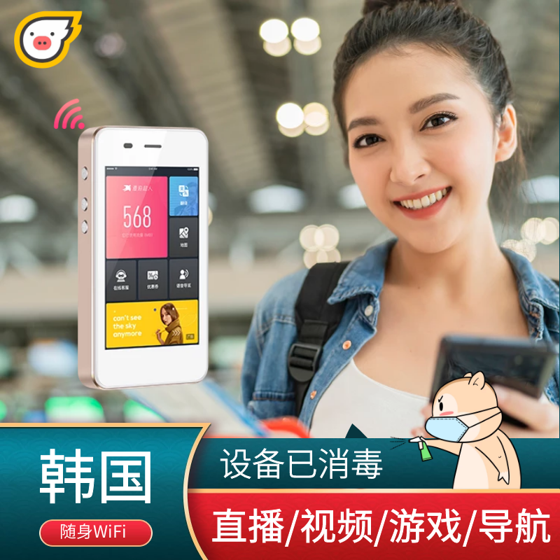 韩国wifi租赁机场自取济州岛随身移动wifi蛋4g无线上网漫游超人