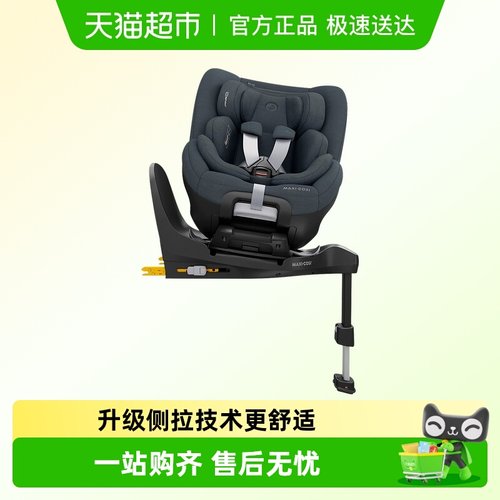 Maxi-cosi迈可适0-4岁安全座椅