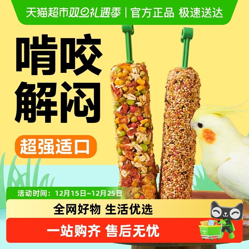 yee鹦鹉零食训练奖励啃咬磨喙