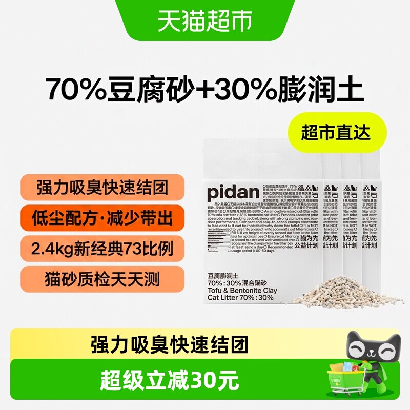 PIDAN猫砂豆腐膨润土混合猫砂 强力吸臭快速结团