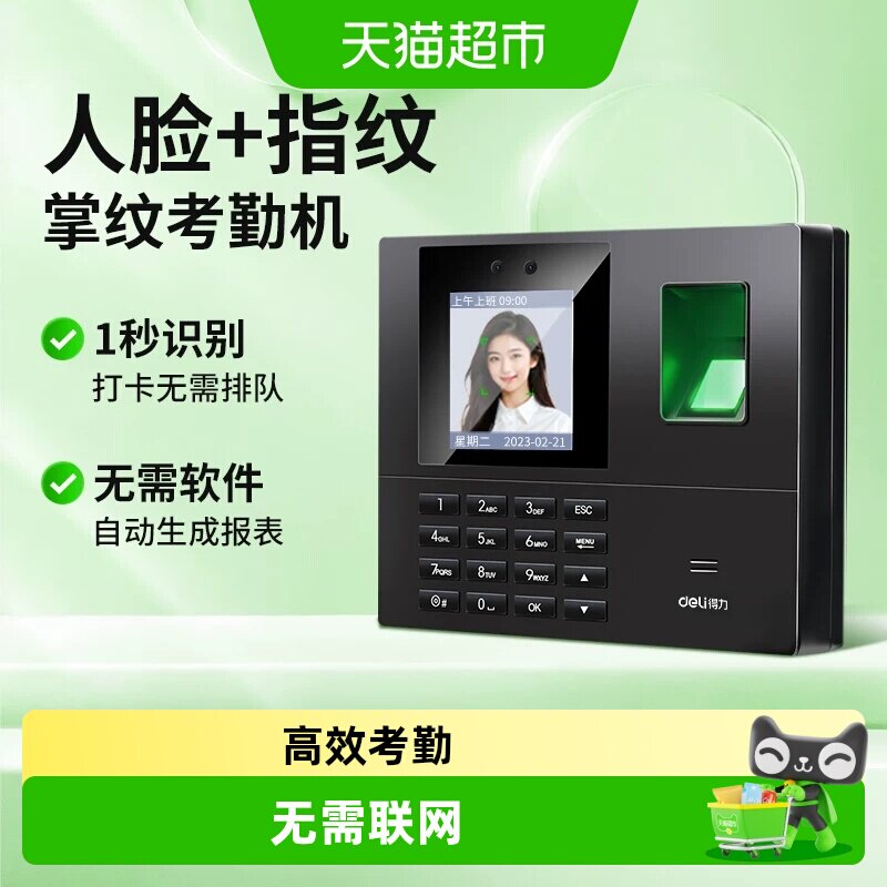 得力人脸考勤机指纹打卡机面部识别员工上下班签到机刷卡打卡器