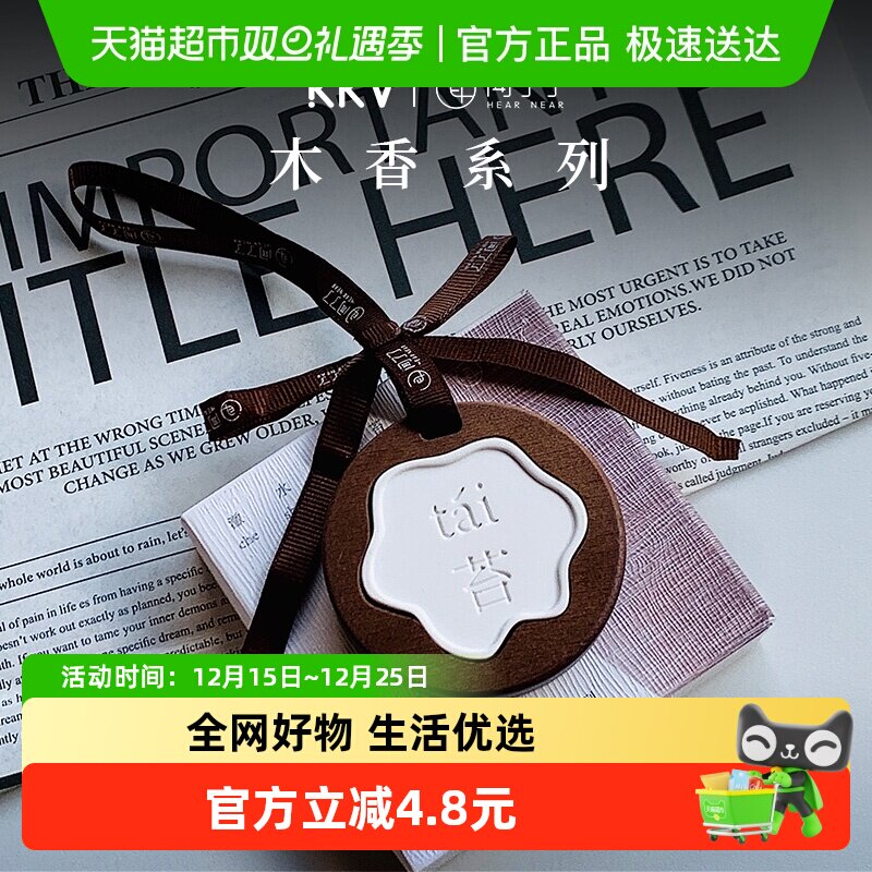 闻了了木香系列香挂