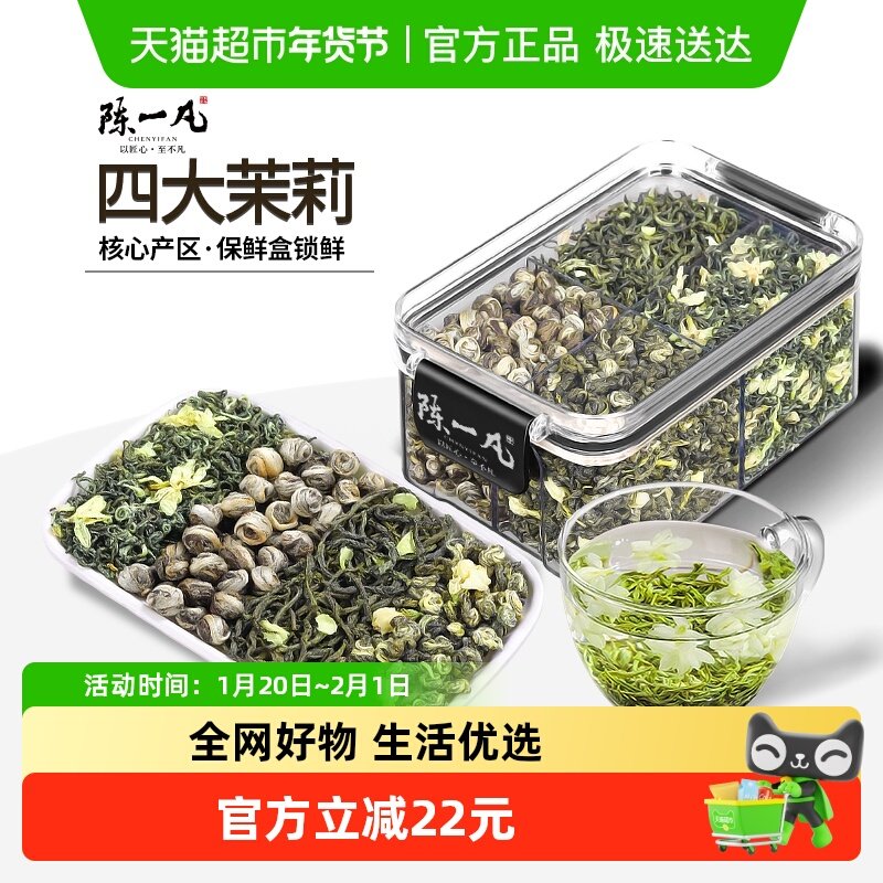 陈一凡茶叶川派茉莉飘雪四大茉莉茉莉龙珠茉莉毛尖茉莉曲螺组合装,茶,茉莉花茶,淘宝优惠券,粉丝福利购,淘宝优惠卷
