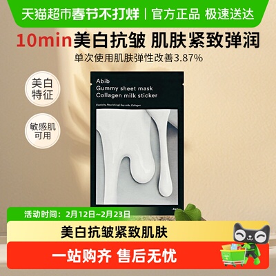 abib阿彼芙羟基积雪草甙焕颜面膜