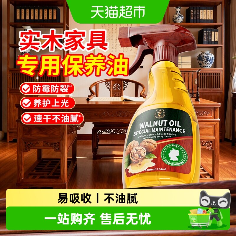 实木家具保养专用油木蜡油红木护理油木质保养油擦木制养护专用蜡
