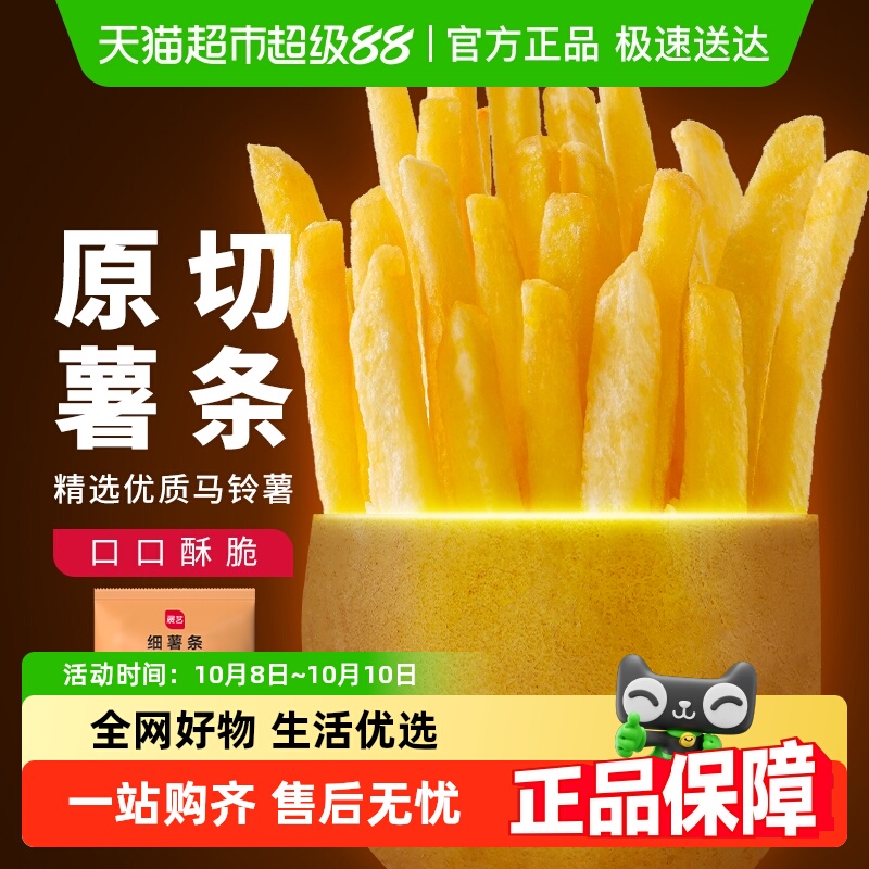 展艺大土豆原切细薯条冷冻半成品油炸物小吃空气炸锅生薯条烤箱