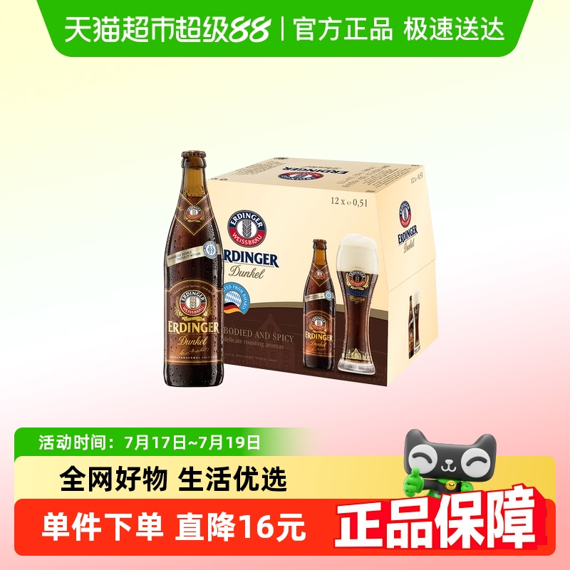 爱尔丁格小麦黑啤酒500ml×12瓶