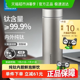 乐扣乐扣纯钛保温杯钛杯商务杯泡茶水杯子便携男女高颜值水杯礼物