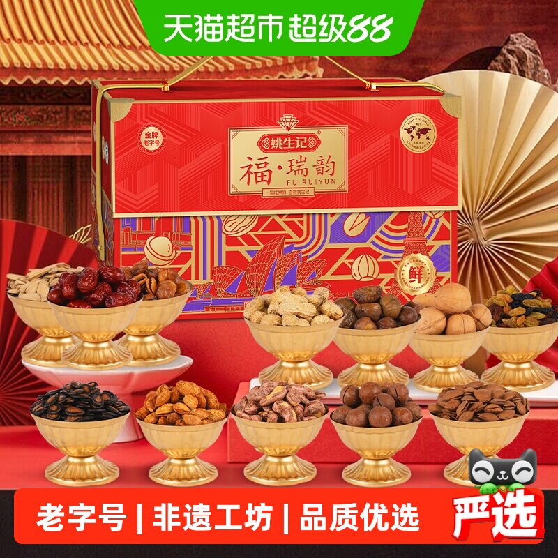 姚生记福瑞韵坚果礼盒图片