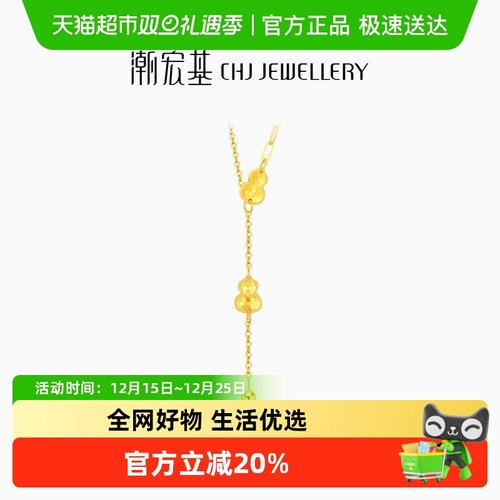 潮宏基高光金爆闪葫芦足金项链