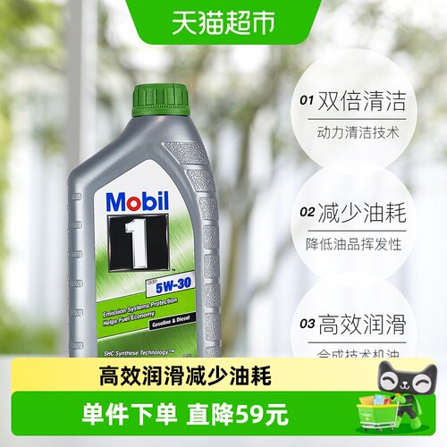 Mobil美孚5W30全合成1L润滑油
