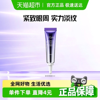 欧诗漫珍珠御纹睛采按摩眼霜