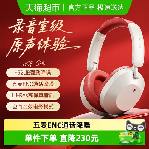 IKFSolo主动降噪头戴式耳机