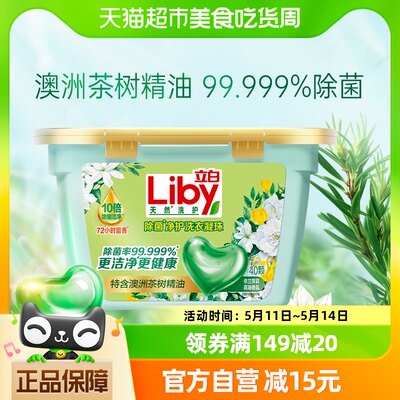 Liby立白洗衣凝珠除菌净护洗衣凝珠40颗茶树精油除菌浓缩洁净速溶