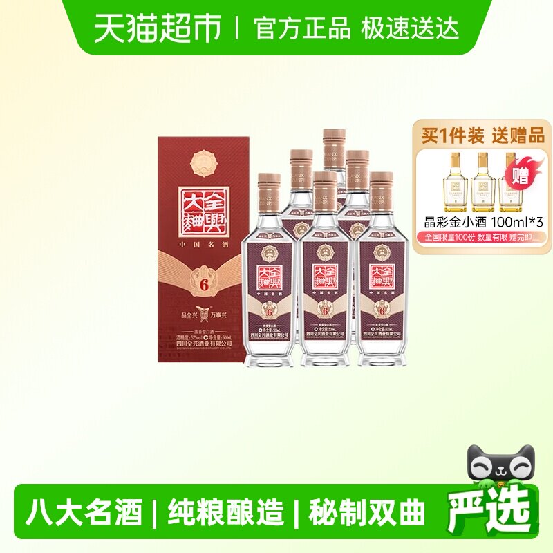 全兴大曲尊品6浓香型白酒52度500ml*6整箱装纯粮酿造