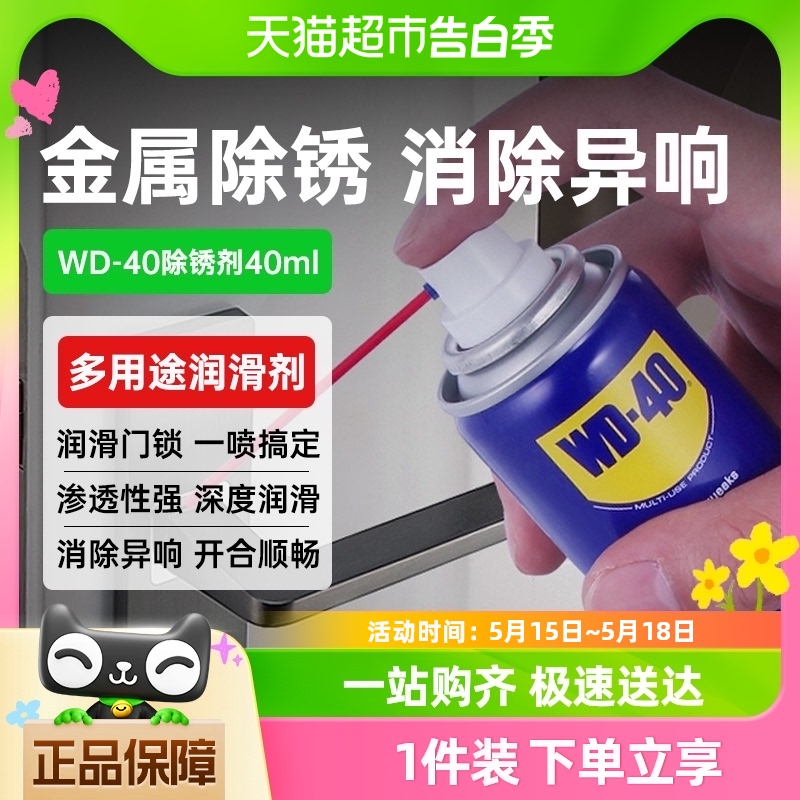 wd40除锈剂除锈防锈家用多用途清洗剂去锈金属神器防锈油喷剂