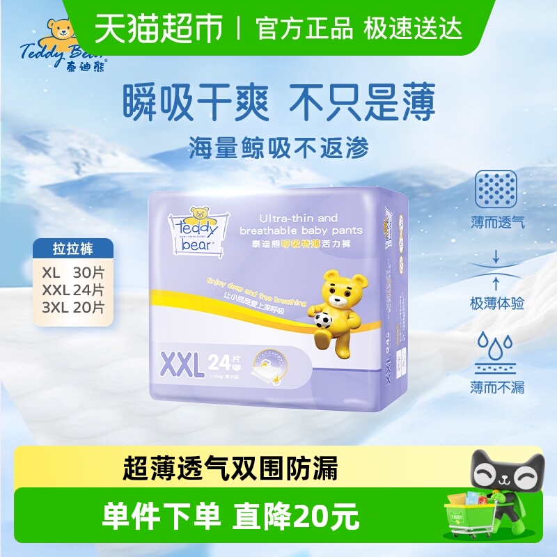 泰迪熊拉拉裤特薄XL/XXL/XXXL