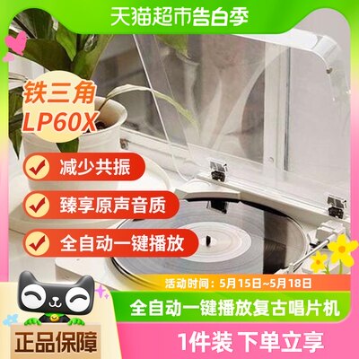 铁三角AT-LP60X黑胶唱片机留声机