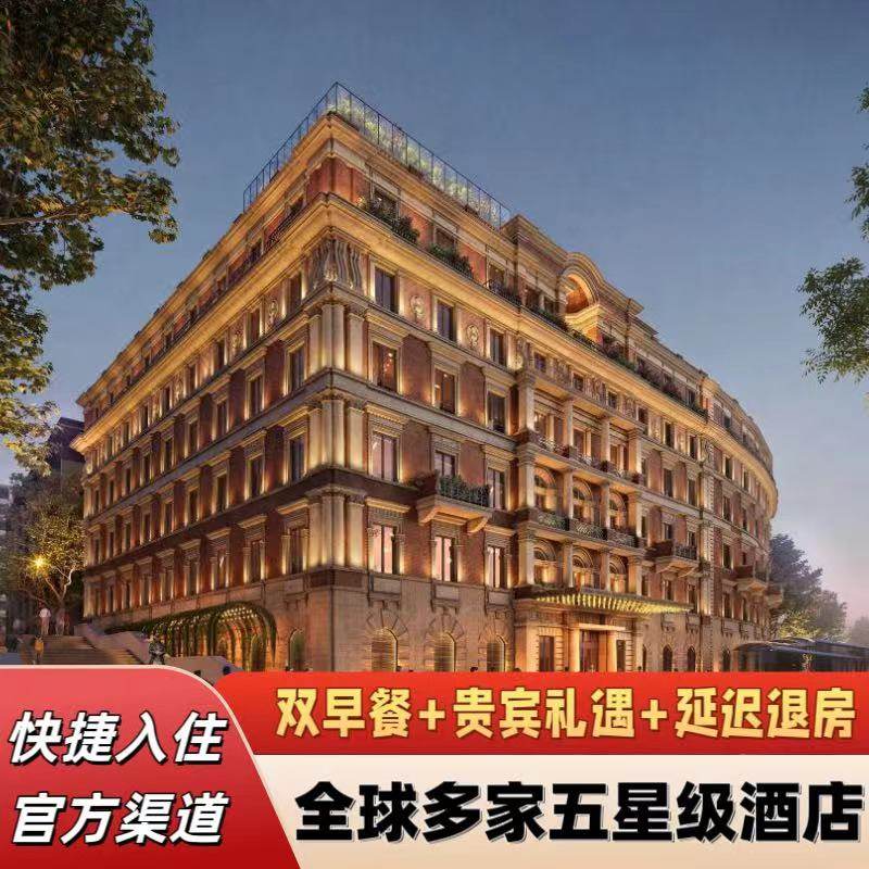 实名预定保证入住，预定后可致电酒店查询 旅行社协议价官方预定，帮您省钱省心 全球奢华酒店均可咨询，全程一对一客服接待 找客服询底价，享VIP礼遇套餐（送双早+消费券等）