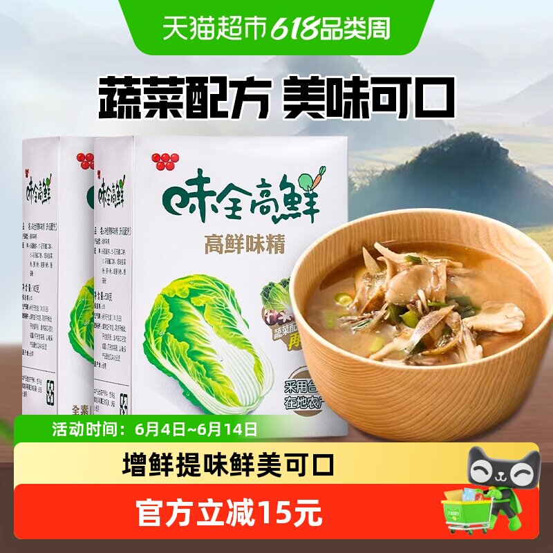 中国台湾味全高鲜味精500g*2全素食蔬菜鸡精调味品调料调味品家用