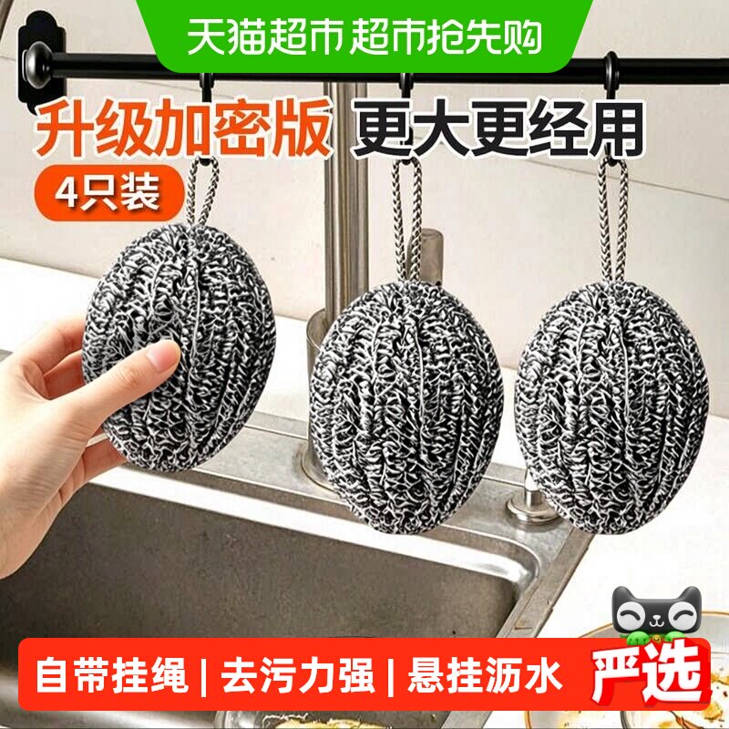 千屿带挂绳钢丝清洁球厨房刷锅洗碗家用不掉丝香瓜不生锈不锈钢