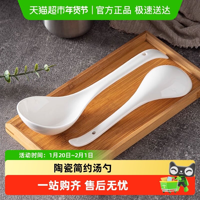 佩尔森大汤勺陶瓷家用盛汤调羹勺子大口喝汤勺汤匙大号长柄汤勺子,餐饮具,调羹/饭勺,淘宝优惠券,粉丝福利购,淘宝优惠卷