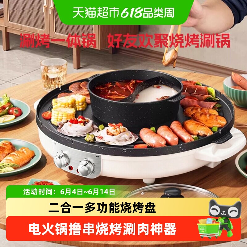芭蒂维拉二合一圆形涮烤一体电烧烤盘电火锅撸串烧烤涮肉神器家用
