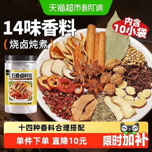 谷食密语五香卤料包10包炖肉料包