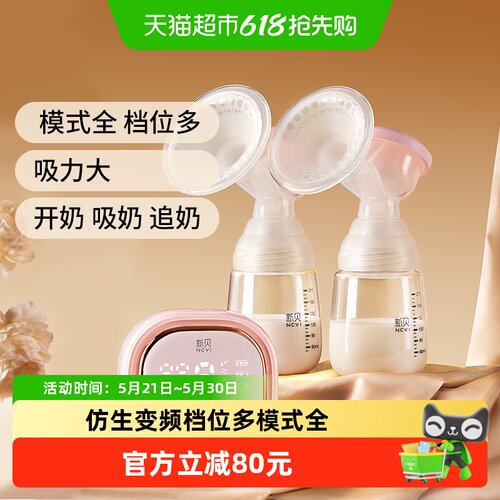 新贝电动双边吸奶器吸乳器