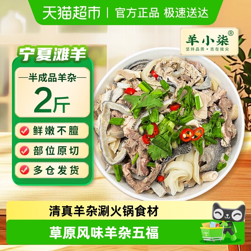 羊小柒宁夏滩羊肉散养羊肚羊肠羊头肉清真生鲜羊肉煲汤涮火锅食材