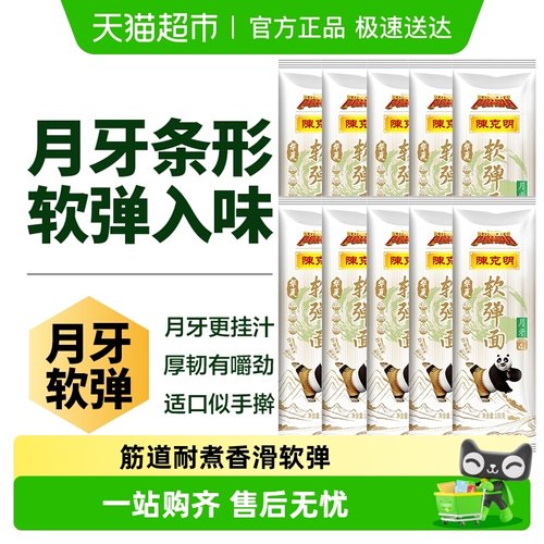 陈克明面条汤面早餐面拌面