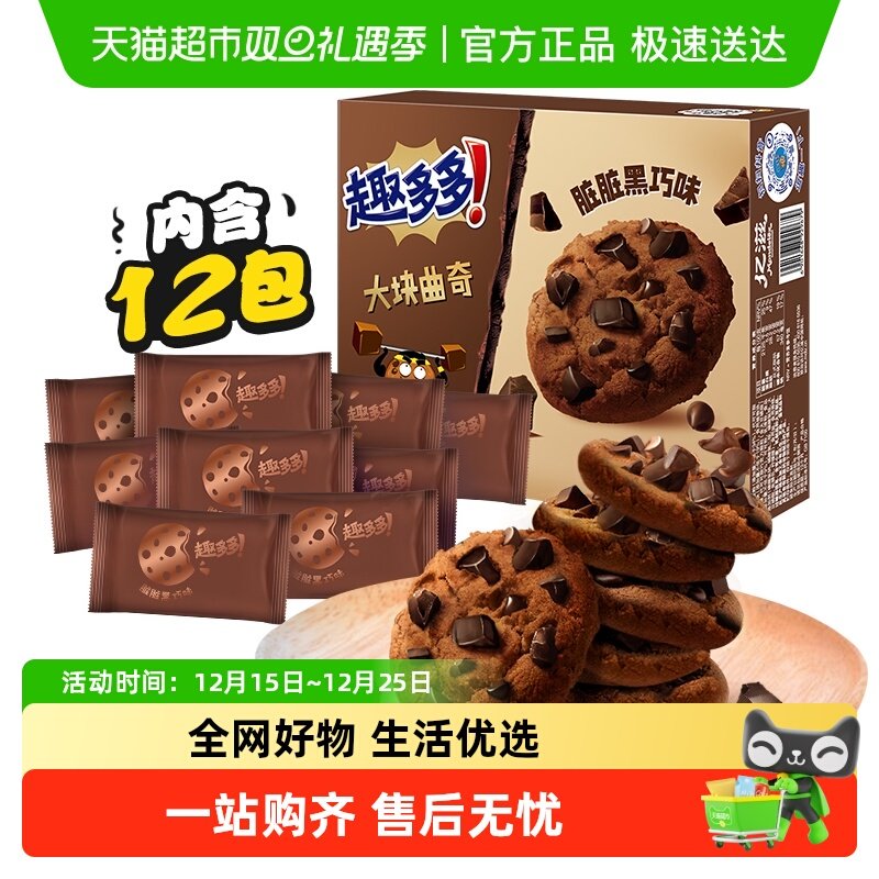 趣多多大块速食营养曲奇饼干288g