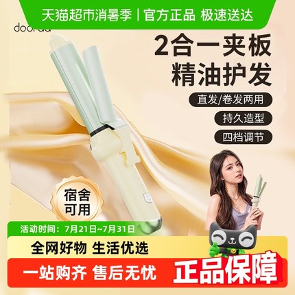 卷发棒直发卷发两用32mm二合一持久定型负离子不伤发大卷神器夹板