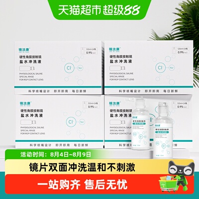 镜沐康硬性角膜接触镜OK镜片rgp清洁专用一次性无菌盐水冲洗液