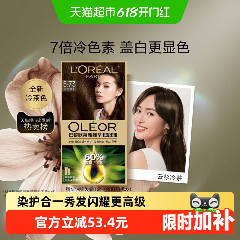 欧莱雅精油染染发霜男女自然黑色遮盖白发自己在家染发膏