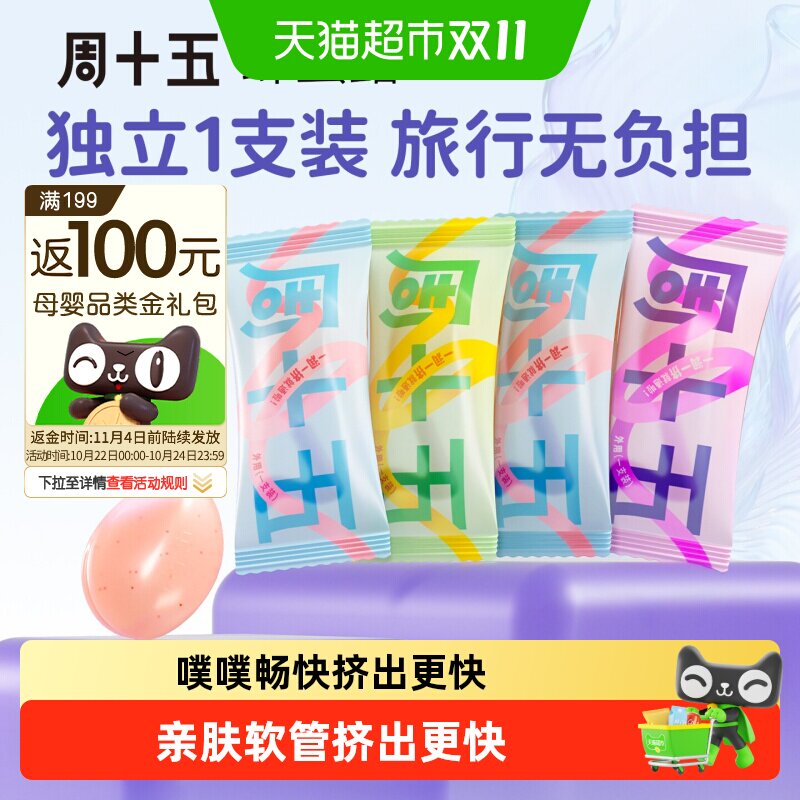 周十五益生菌外用蜂蜜露孕妇儿童老人出差旅行待产包常备便携装
