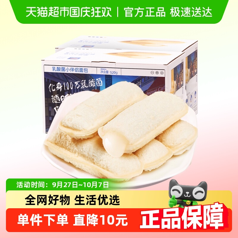 三只松鼠乳酸菌小面包520gX2箱营养早餐酸奶口袋零食手撕面包