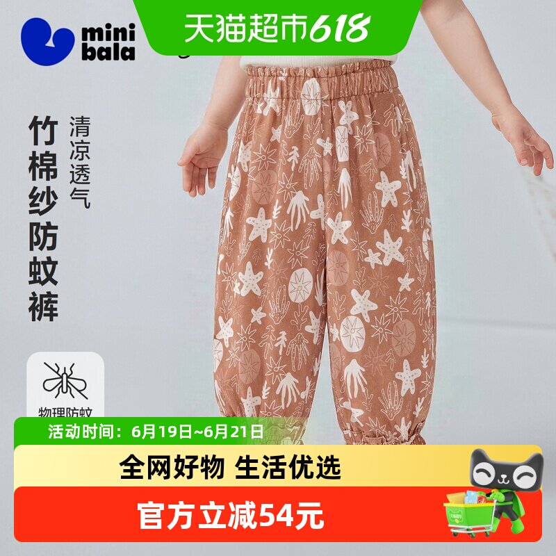 MiniBala竹棉纱布透气女童裤子