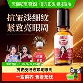 白云山眼部抗皱精华油紧致滚珠眼油眼霜
