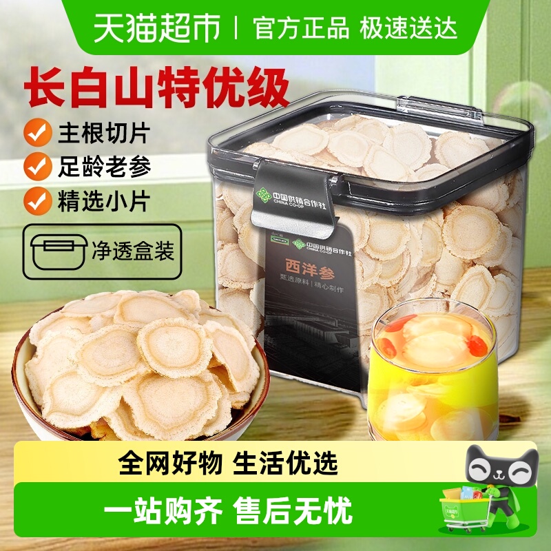 西洋参片加拿大进口老参长白山滋补品特级花旗参切片泡水正品