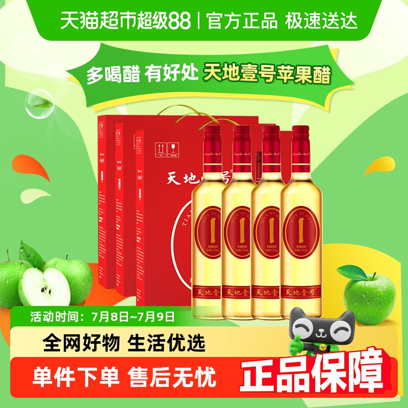 天地壹号苹果醋饮650ml×12瓶