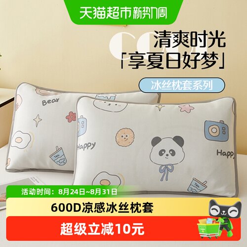 俞兆林凉感冰丝枕套吸湿透气