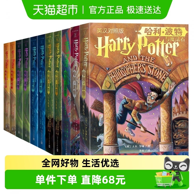 哈利波特中英双语版书新华正版