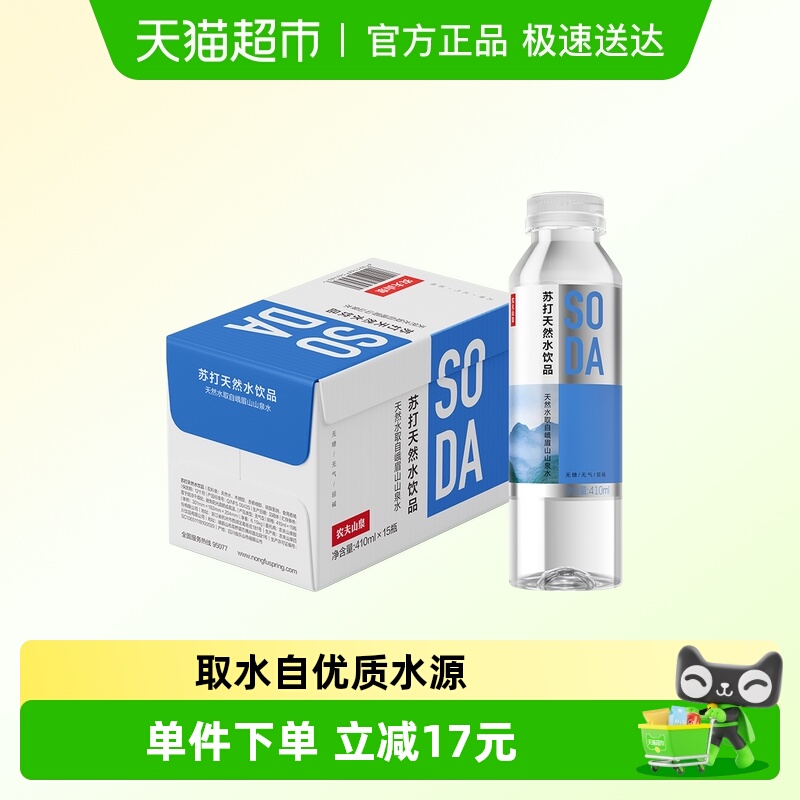 农夫山泉苏打水饮料410ml×15瓶