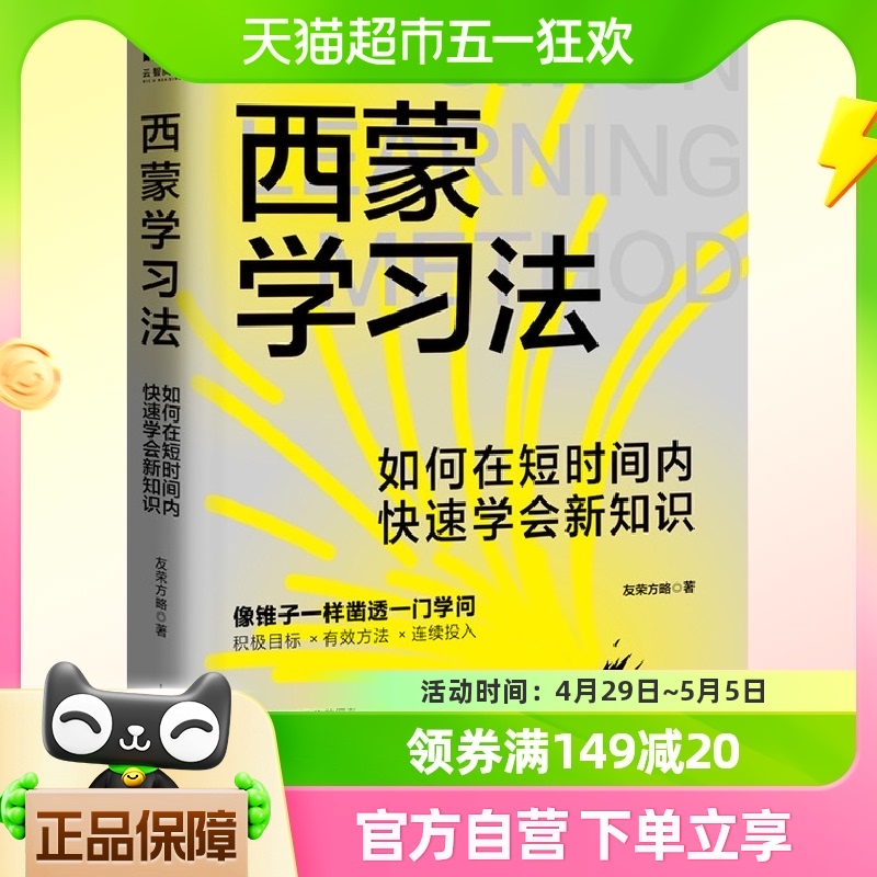 西蒙学习法如何在短时间内快速学会新知识学习高手极简学习法