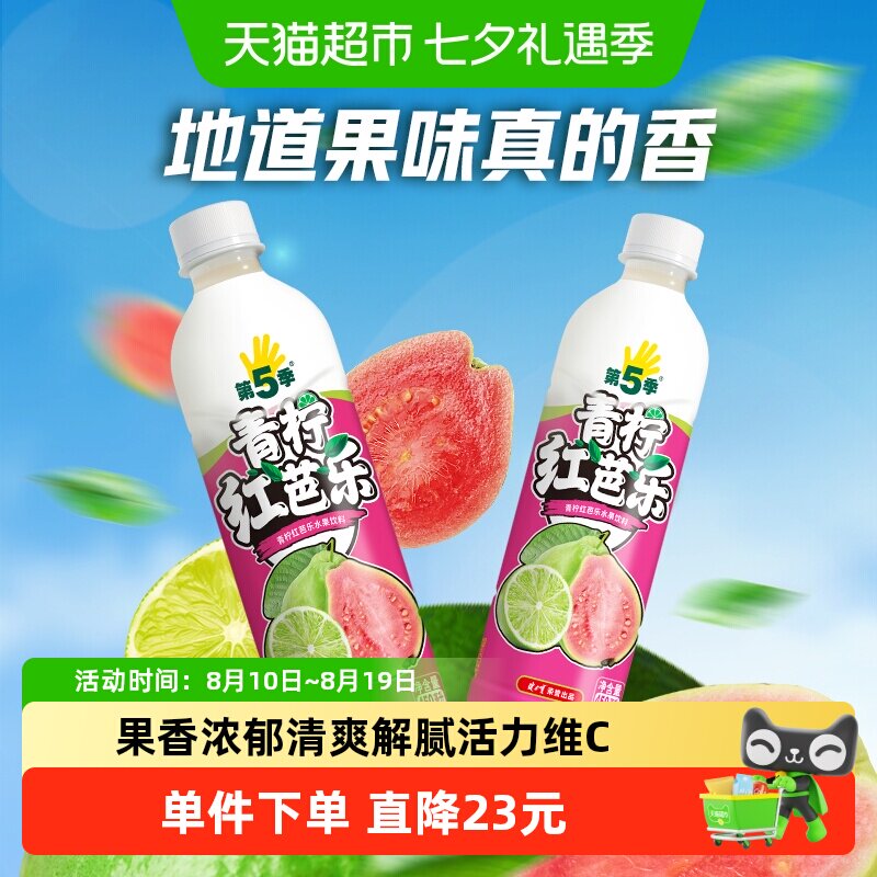 健力宝第五季青柠红芭乐果香浓郁